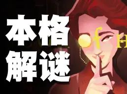 下载视频: 多达101个结局！STEAM特别好评的卡牌解谜佳作！一本精美而厚重的“时间之书”——《司辰之书》【游戏探路机】