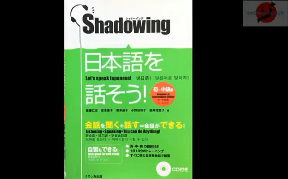 [图]日语影子跟读，日本語を話そう，初级基础版，适合初学者