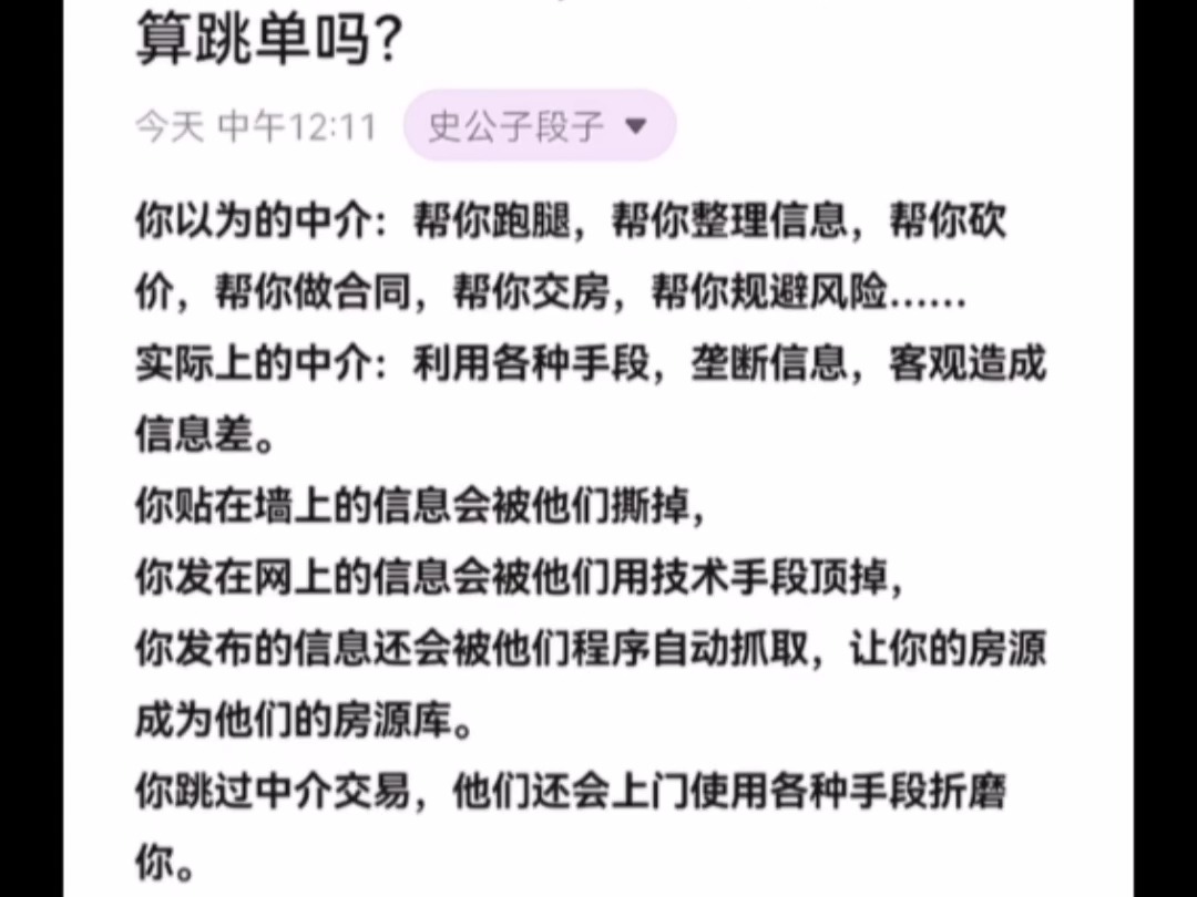 天涯绝版神贴:中介只带看一次,我自己找到房东算跳单吗?哔哩哔哩bilibili