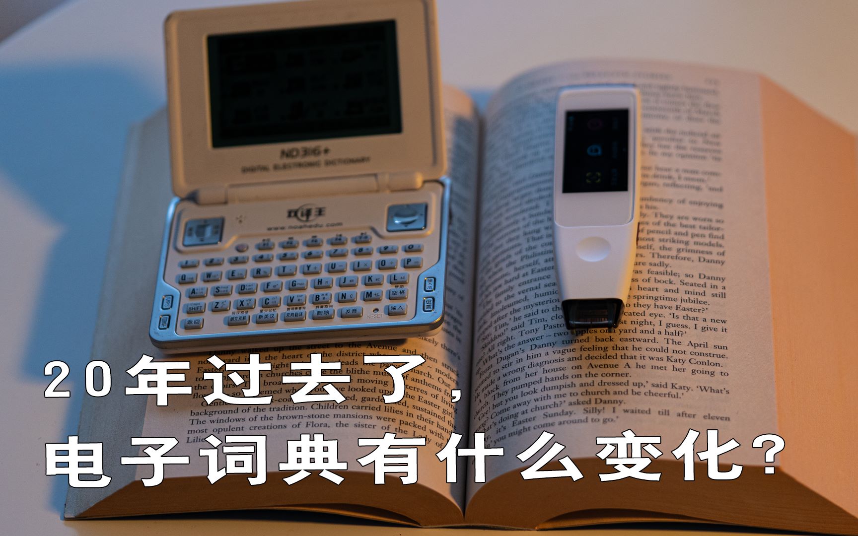 20年过去了,电子词典有什么变化?糖猫词典笔体验哔哩哔哩bilibili