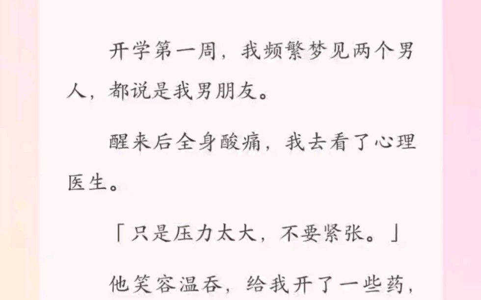 这才是爽文嘛!结局有被爽到!女主把两男的永远控制在了自己的手里!哔哩哔哩bilibili