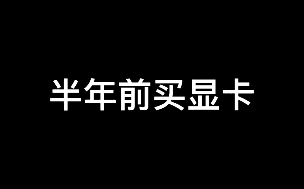 如何判断显卡几成新哔哩哔哩bilibili