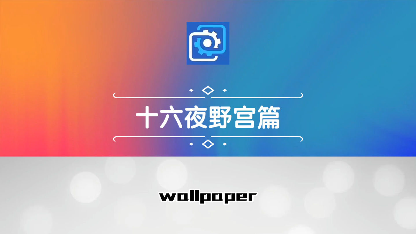 wallpaper壁纸推荐碧蓝档案十六夜野宫篇哔哩哔哩bilibili