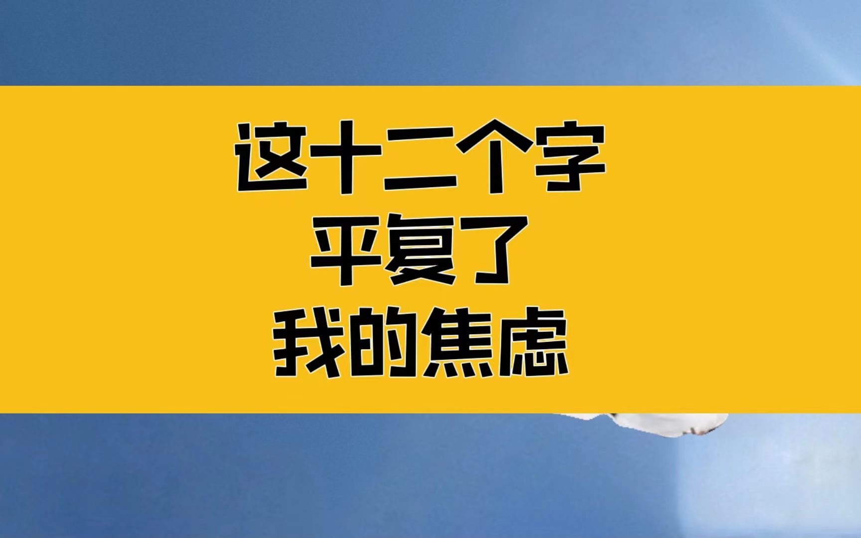 [图]庄子：这十二个字，平复了我的焦虑；释怀，是一生的必修课