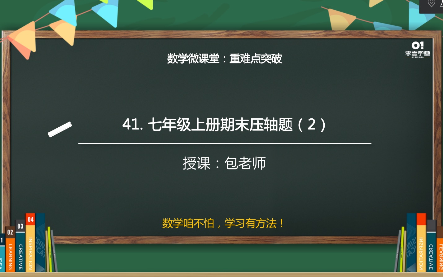 【初一数学重难点突破】41. 七年级上册期末压轴题(2)哔哩哔哩bilibili