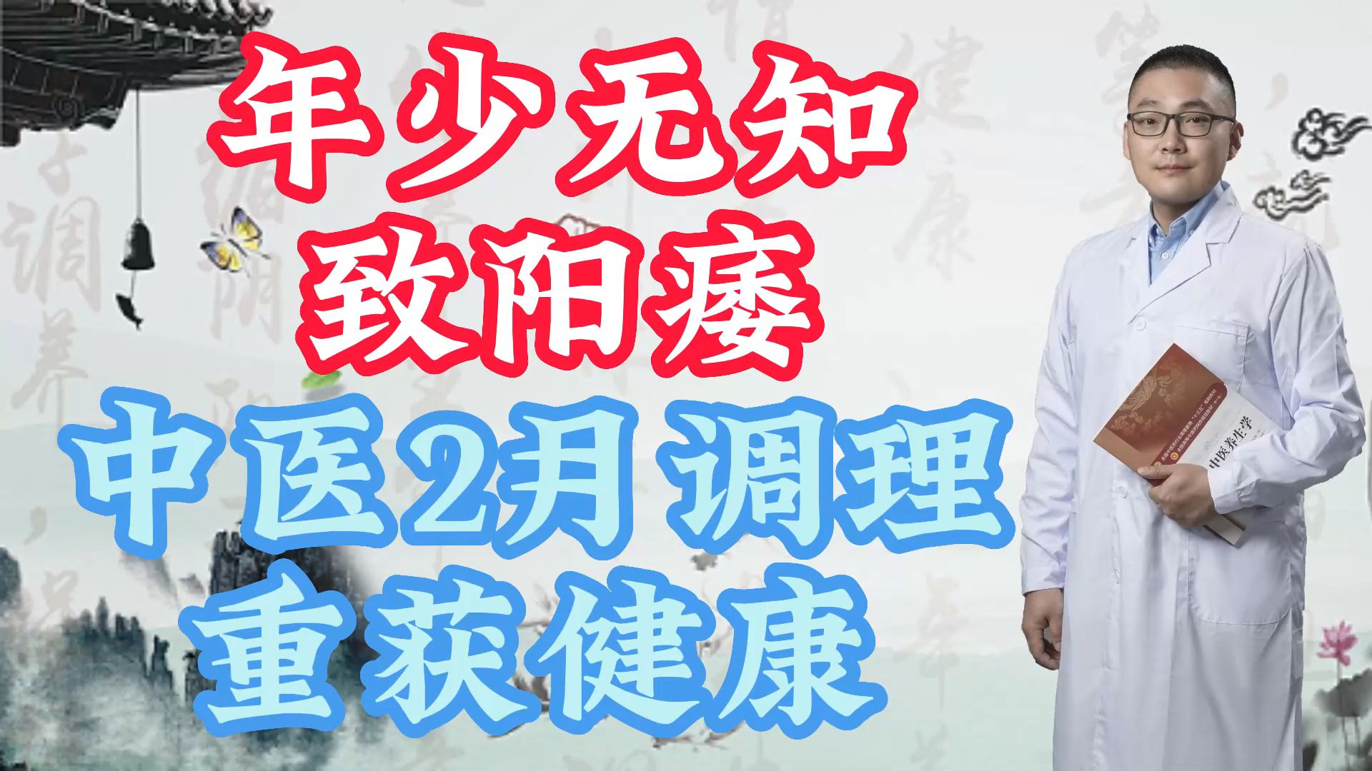 27岁打飞机致阳痿,伴盗汗头晕腰酸,中医2个疗程重获健康哔哩哔哩bilibili