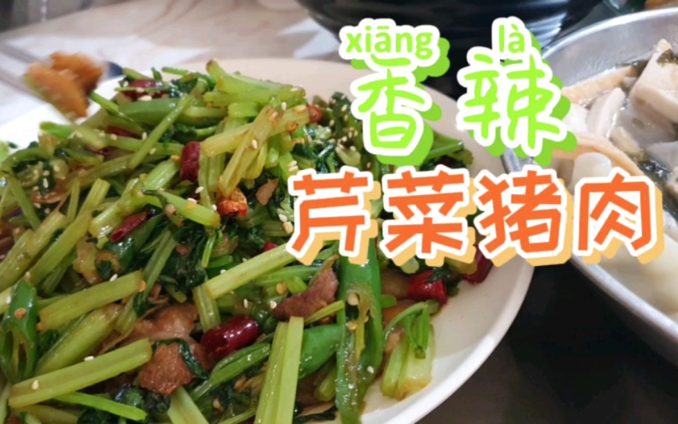 [图]俊俊家今天的美食香辣芹菜猪肉，紫菜饺子汤，不一样的做法，不一样的味道