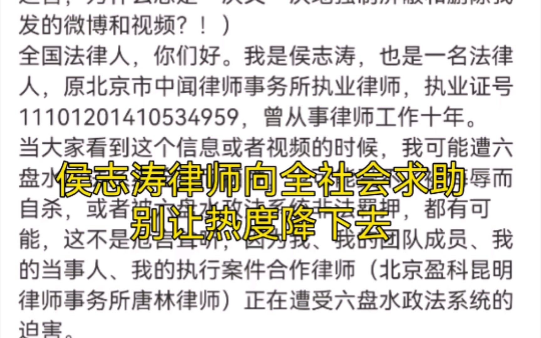 候志涛律师向社会求助 别让热度降下去 大家一起传递正义哔哩哔哩bilibili