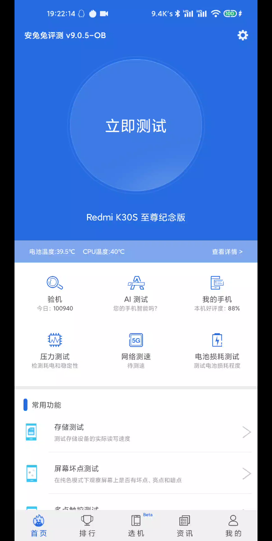 跑分红米k30s使用半年充电状态下安兔兔跑分记录