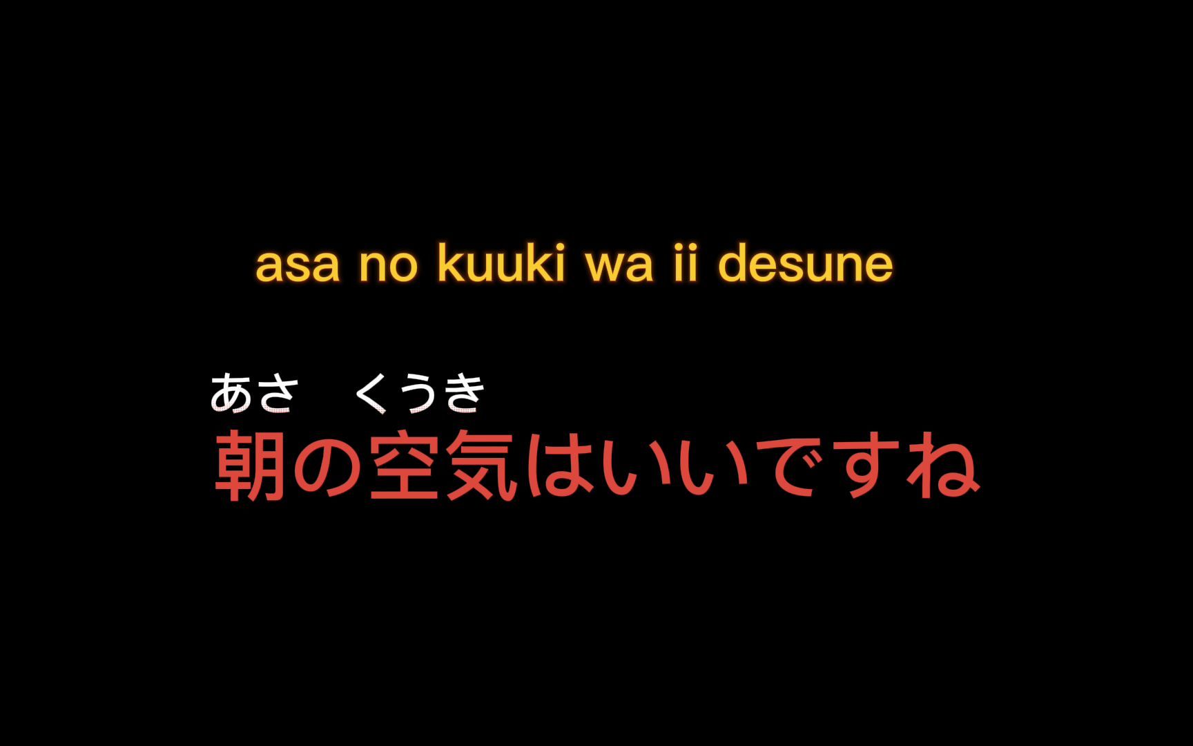 [图]早晨的空气真清新-零基础日语口语