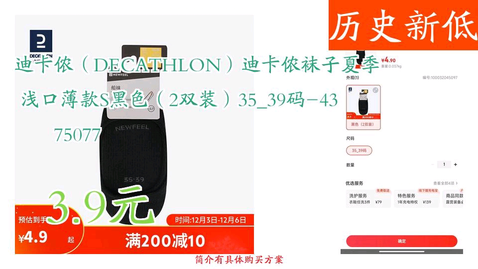 9元 迪卡儂(decathlon)迪卡儂襪子夏季淺口薄款s黑色(2雙裝)35_39碼