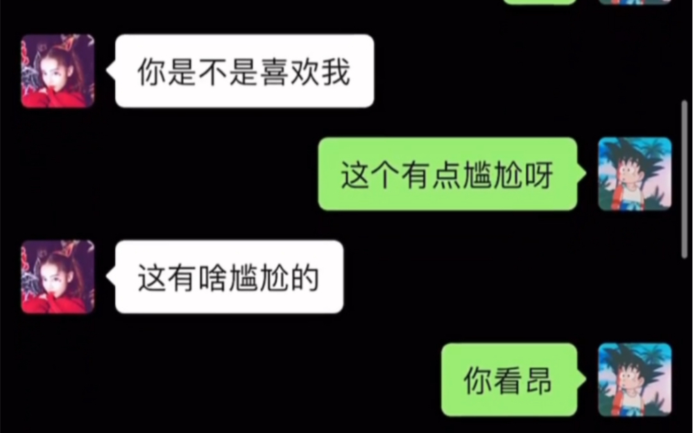 女生问你是不是喜欢我,该怎么回?哔哩哔哩bilibili