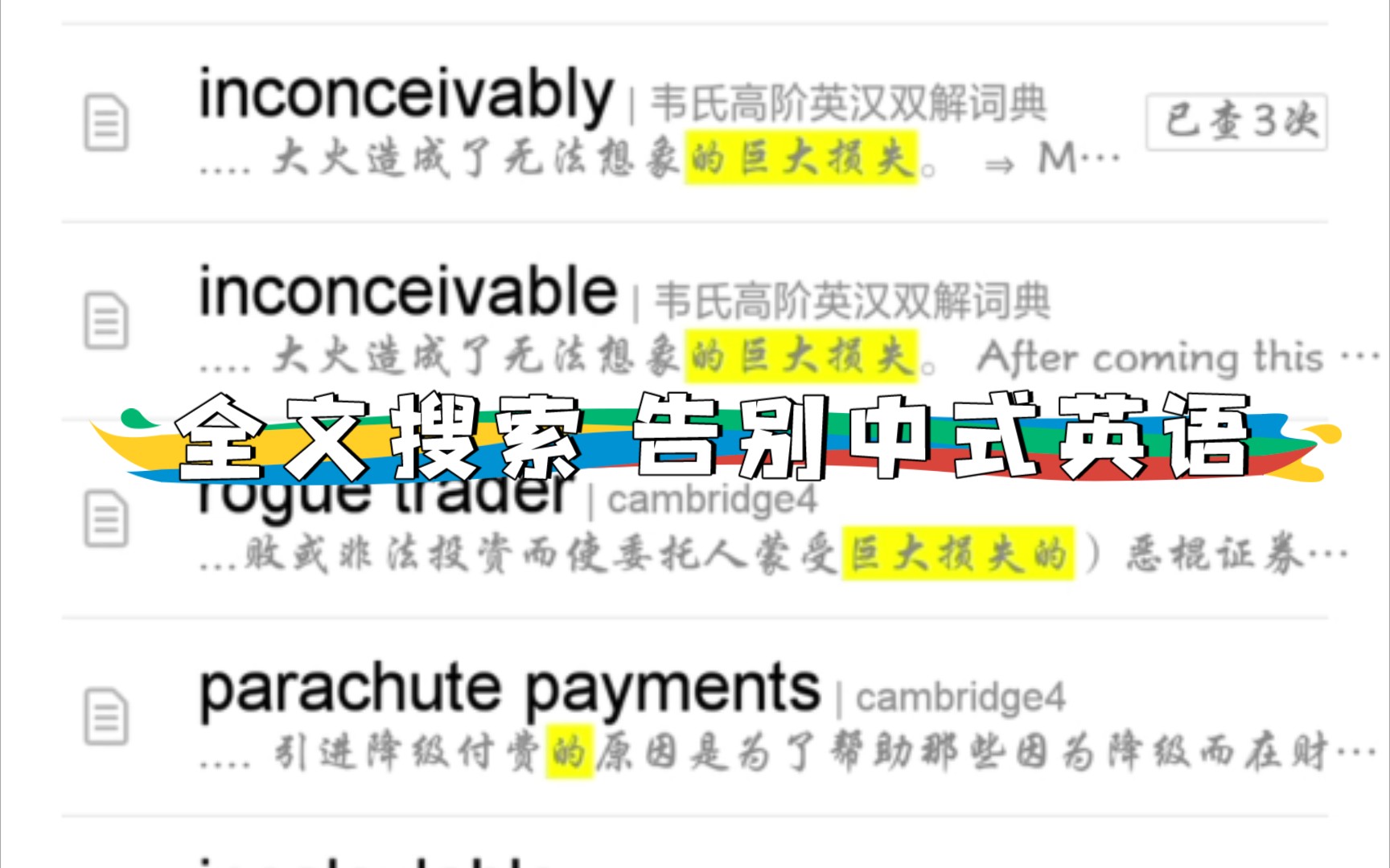 欧陆词典 全文搜索 告别中式英语哔哩哔哩bilibili