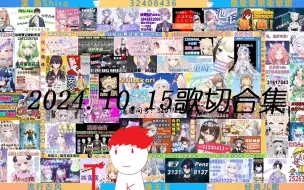 Download Video: 【内德维德】2024.10.15直播翻唱歌曲合集