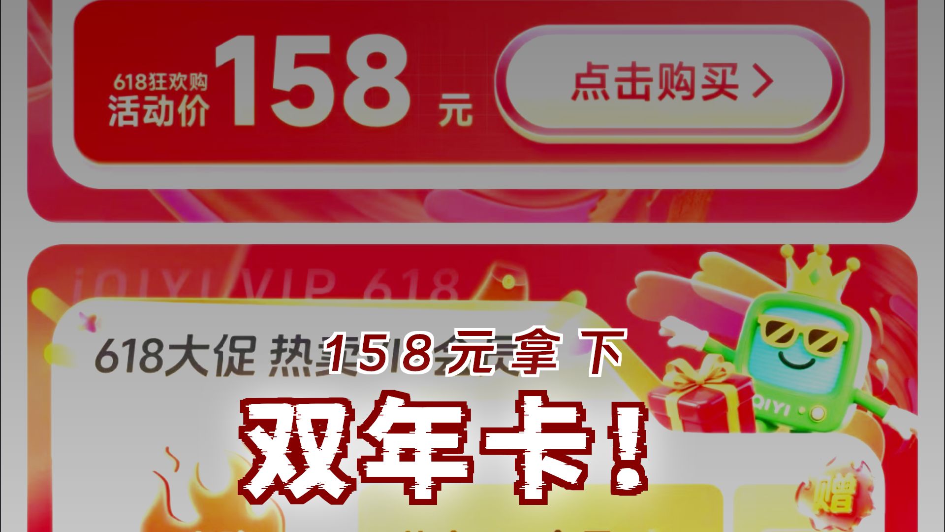 限时补贴!爱奇艺黄金VIP会员年卡+京东PLUS会员年卡支持五端¥158!白金VIP会员年卡13个月¥238!