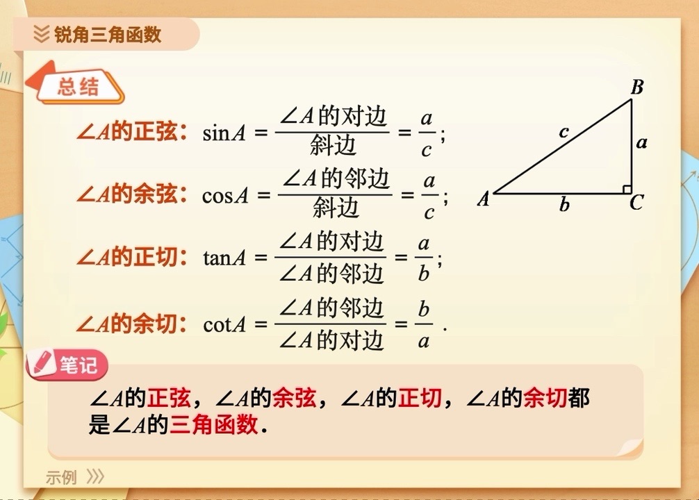 锐角三角形图片大全图片