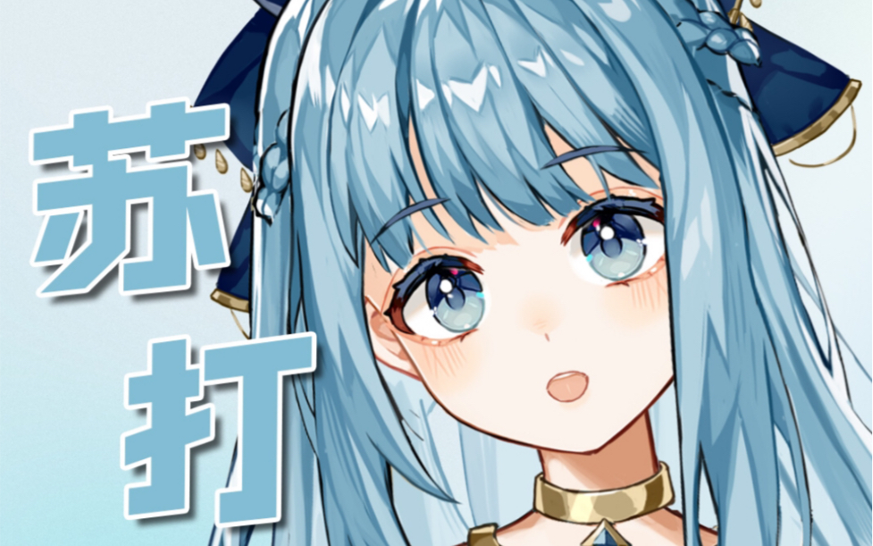 dc26漫展苏打baka 片段