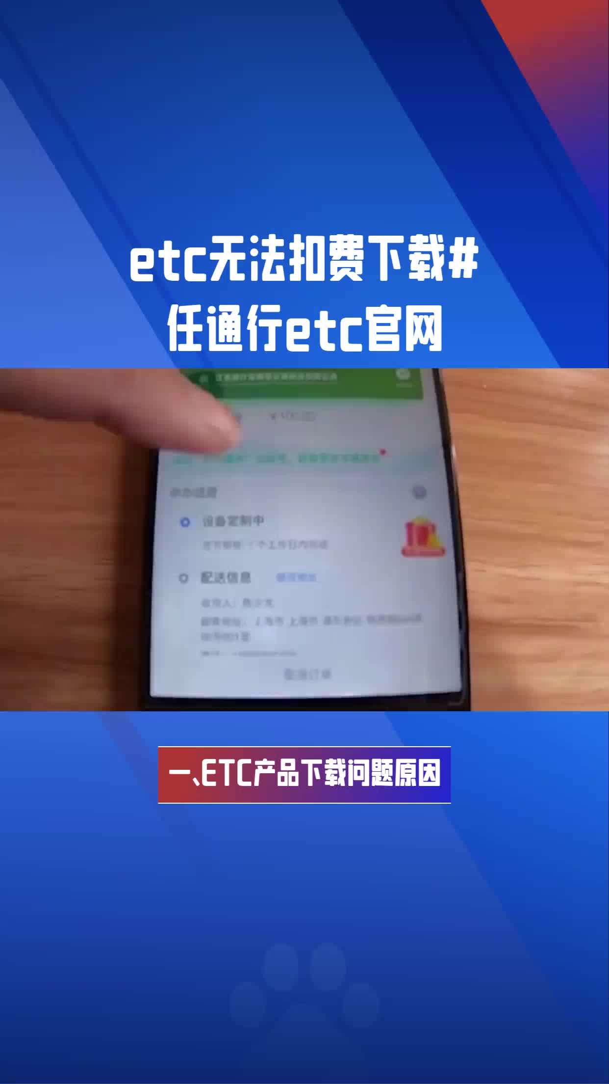 etc无法扣费下载#任通行etc官网哔哩哔哩bilibili