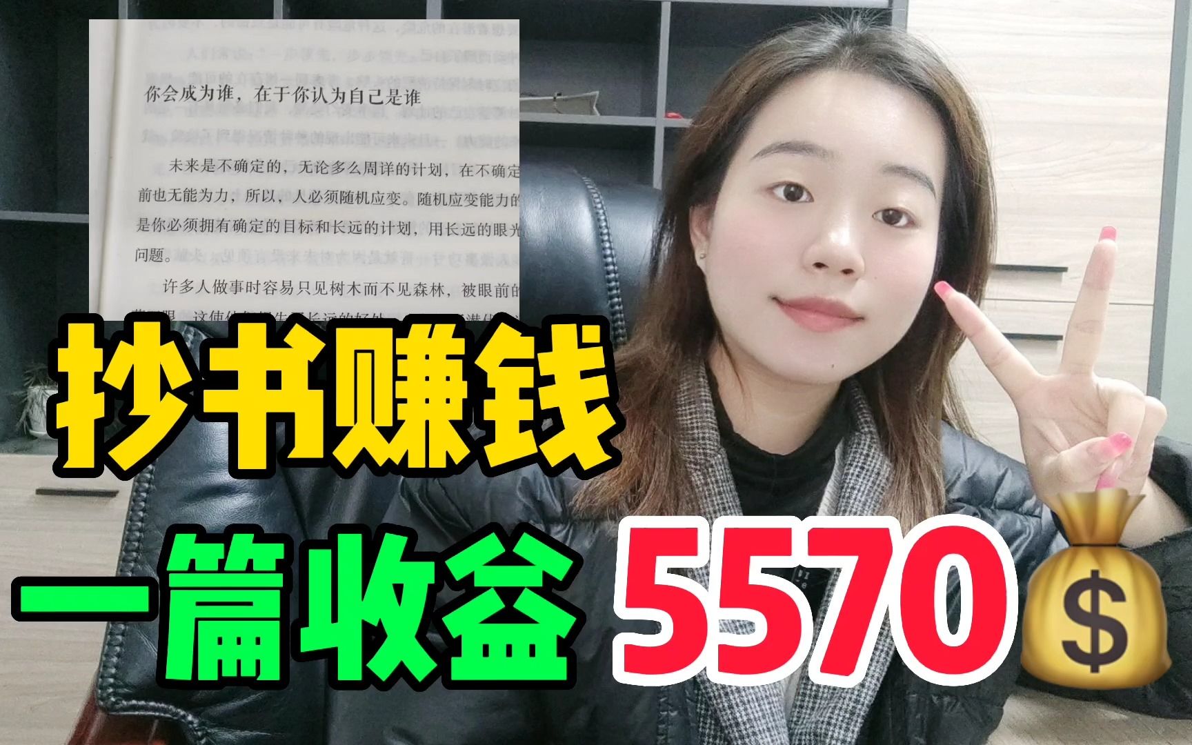 通过简单抄书赚钱,一篇文案收益5862,适合没有颜值没有才艺的人哔哩哔哩bilibili