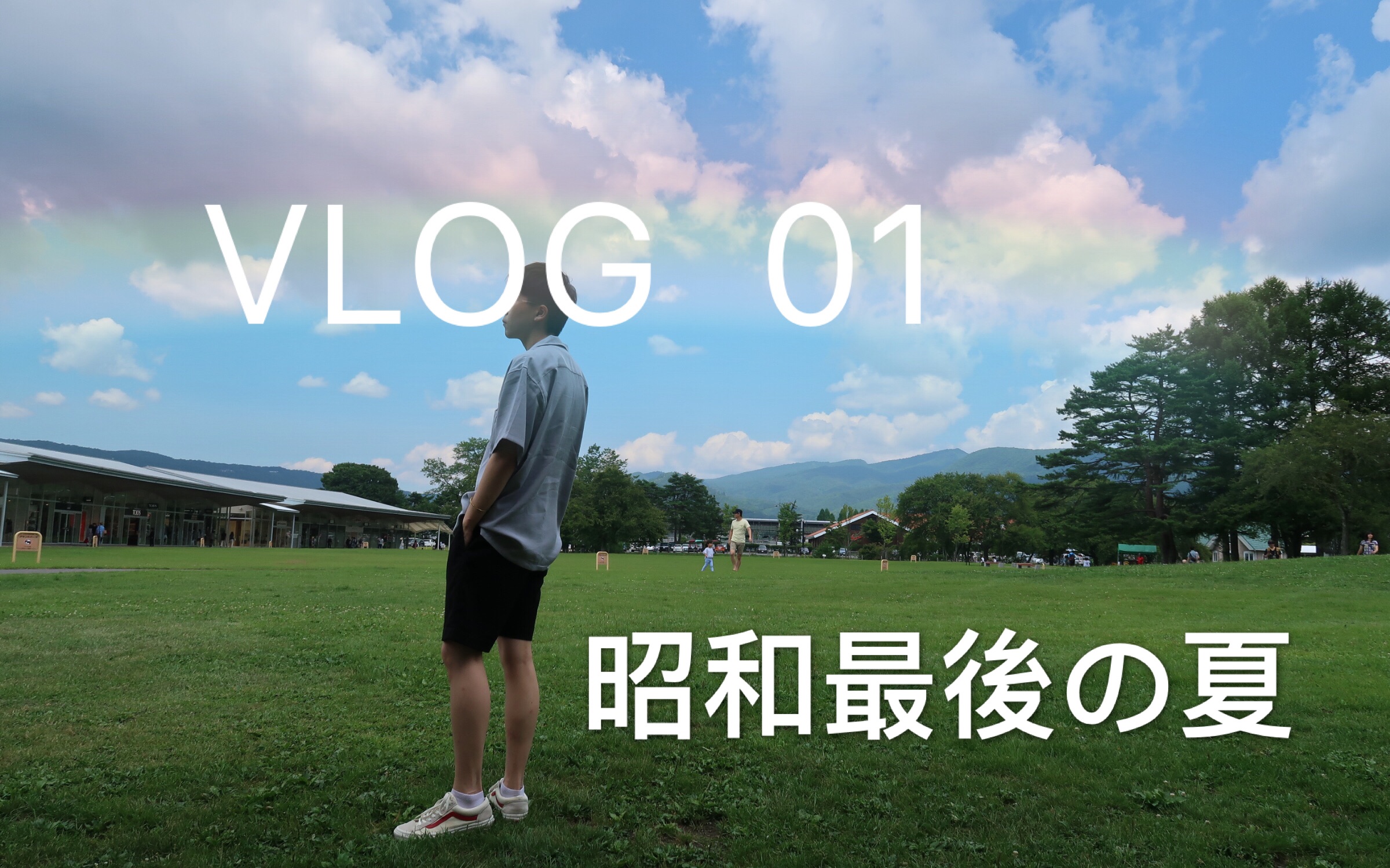 「弥生」VLOG1 东京的暑假大放送哔哩哔哩bilibili