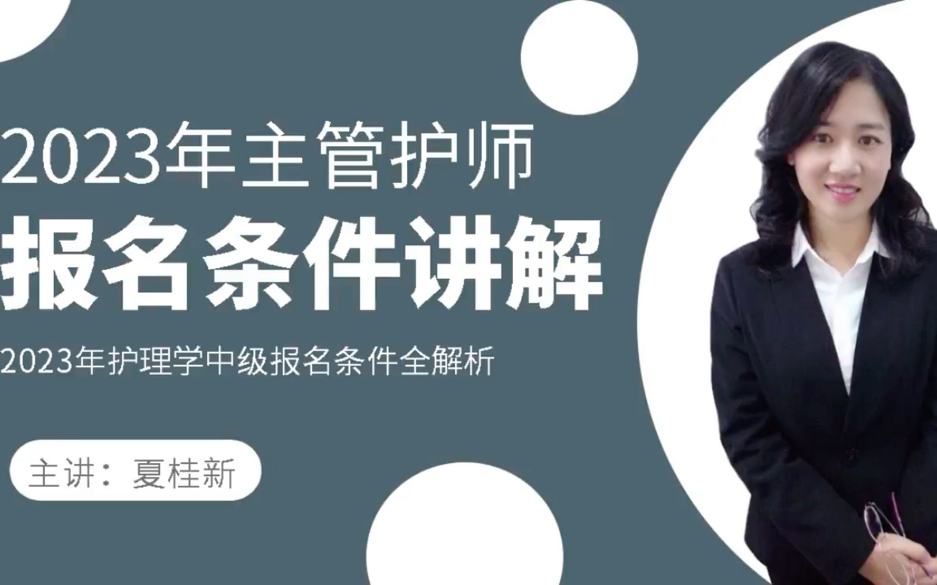 2023年主管护师考试报名条件年限学历要求全分析哔哩哔哩bilibili