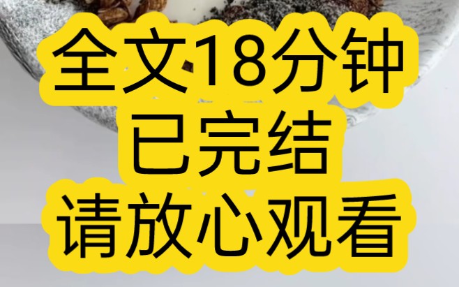 【完结文】穿越到霸总文当恶毒女配,今天是总裁为白月光举行的晚宴,我突然出现在现场哔哩哔哩bilibili