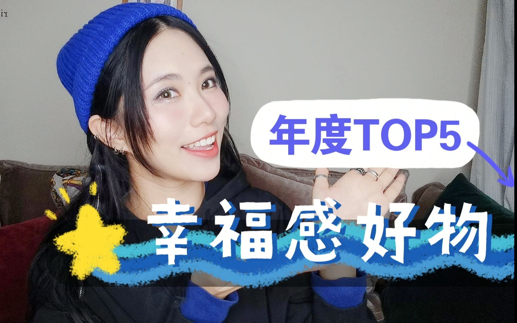 【祝福WISH】唠嗑家常 || 买了不后悔榜单top5哔哩哔哩bilibili