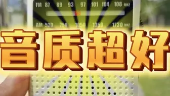 天啦噜这个收音机音质非常好听，一首听海送给我的粉丝们！