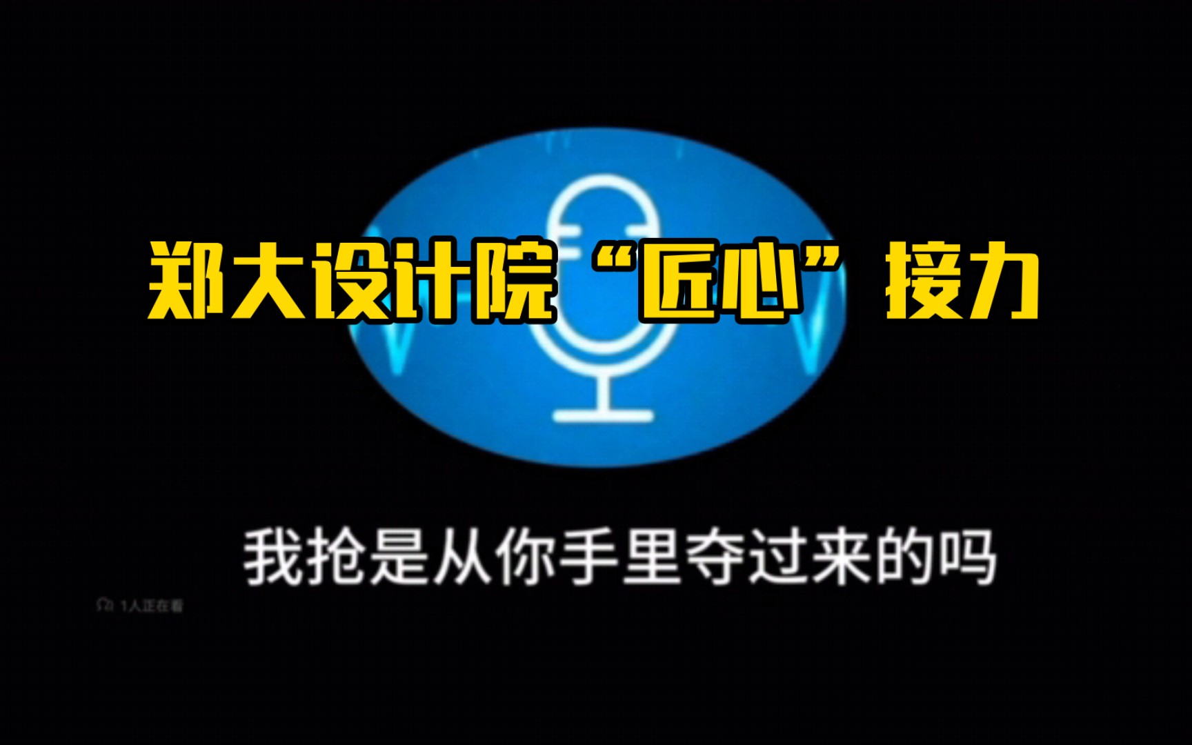 [图]郑大设计院“匠心”事件接力，在希望中毁灭，在毁灭中重生