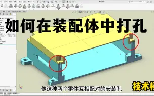 Скачать видео: 第54例 solidworks 如何在装配体中打孔并应用到零件