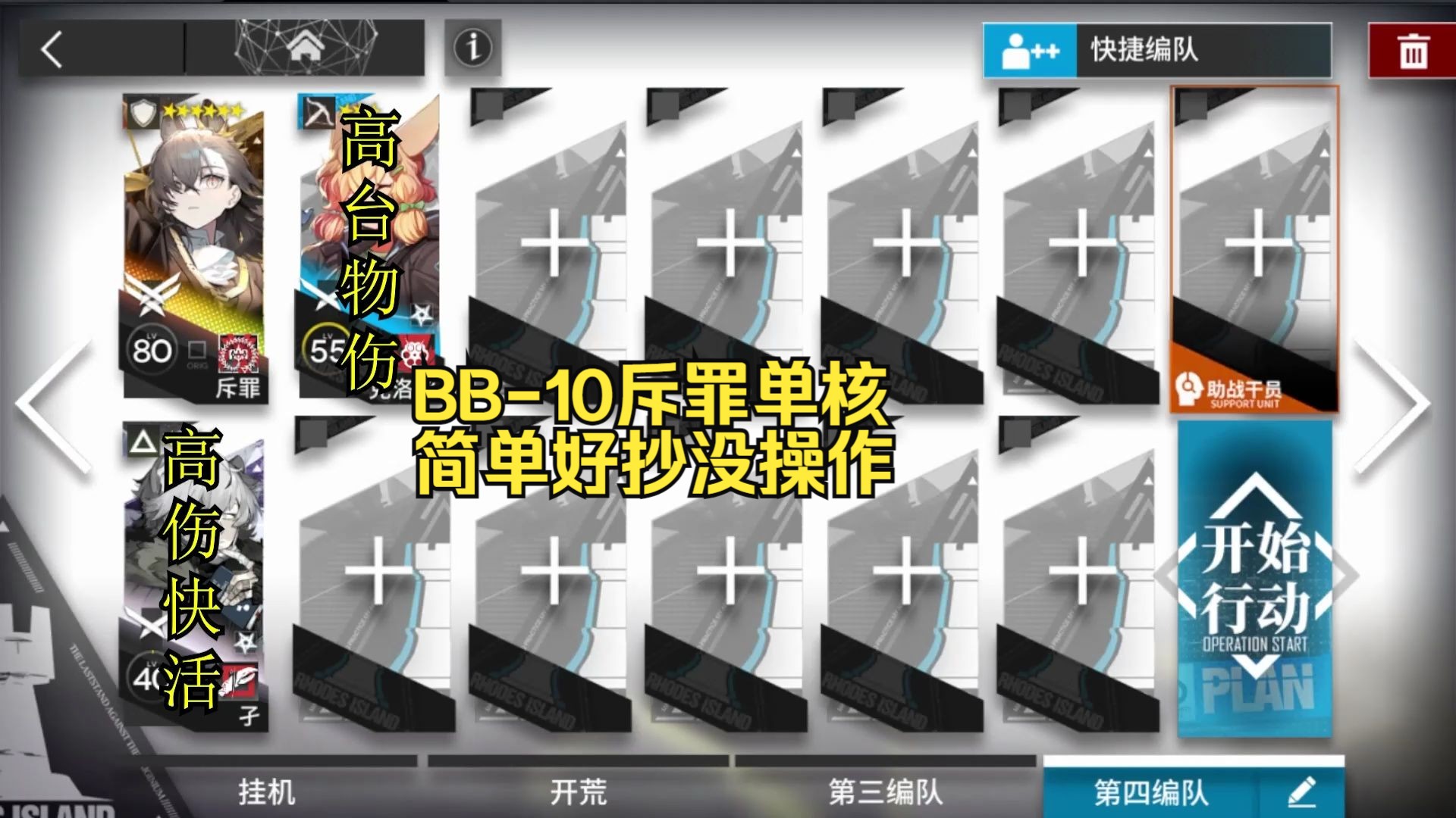 「巴别塔」BB10 斥罪单核 简单好抄哔哩哔哩bilibili明日方舟