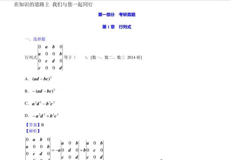 [图]同济大学数学系《工程数学—线性代数》（第5版）配套题库【考研真题＋课后习题＋章节题库＋模拟试题】