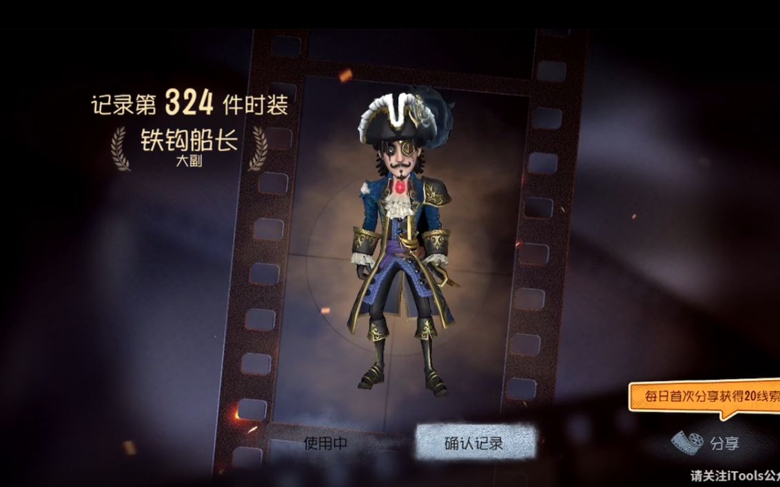 第五人格 大副铁钩船长精华连抽