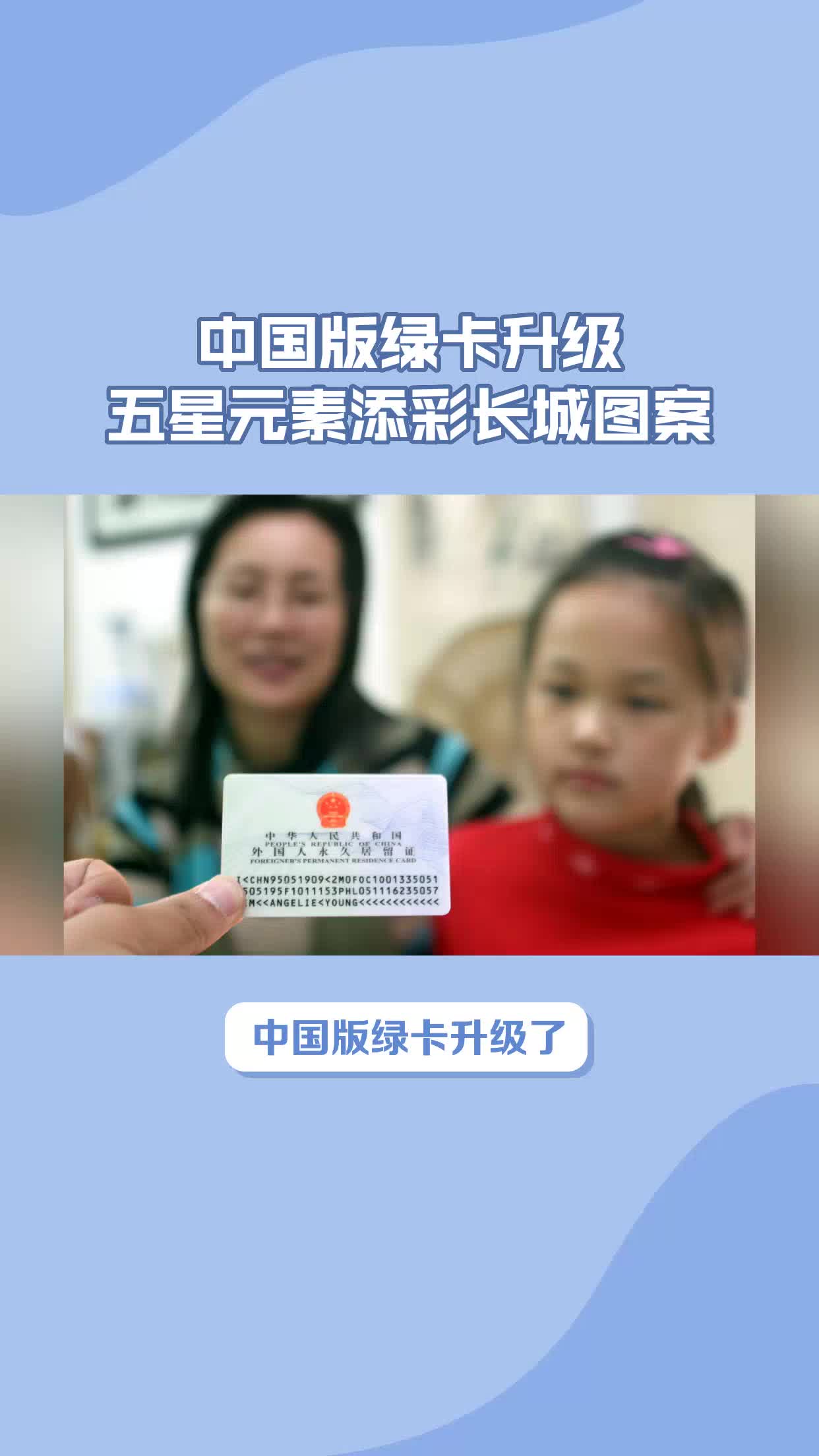 中国新版永居证启用,增强功能便利外国人在境内生活哔哩哔哩bilibili