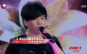 Download Video: 常石磊《I Still Believe》1080P（声动亚洲Live）