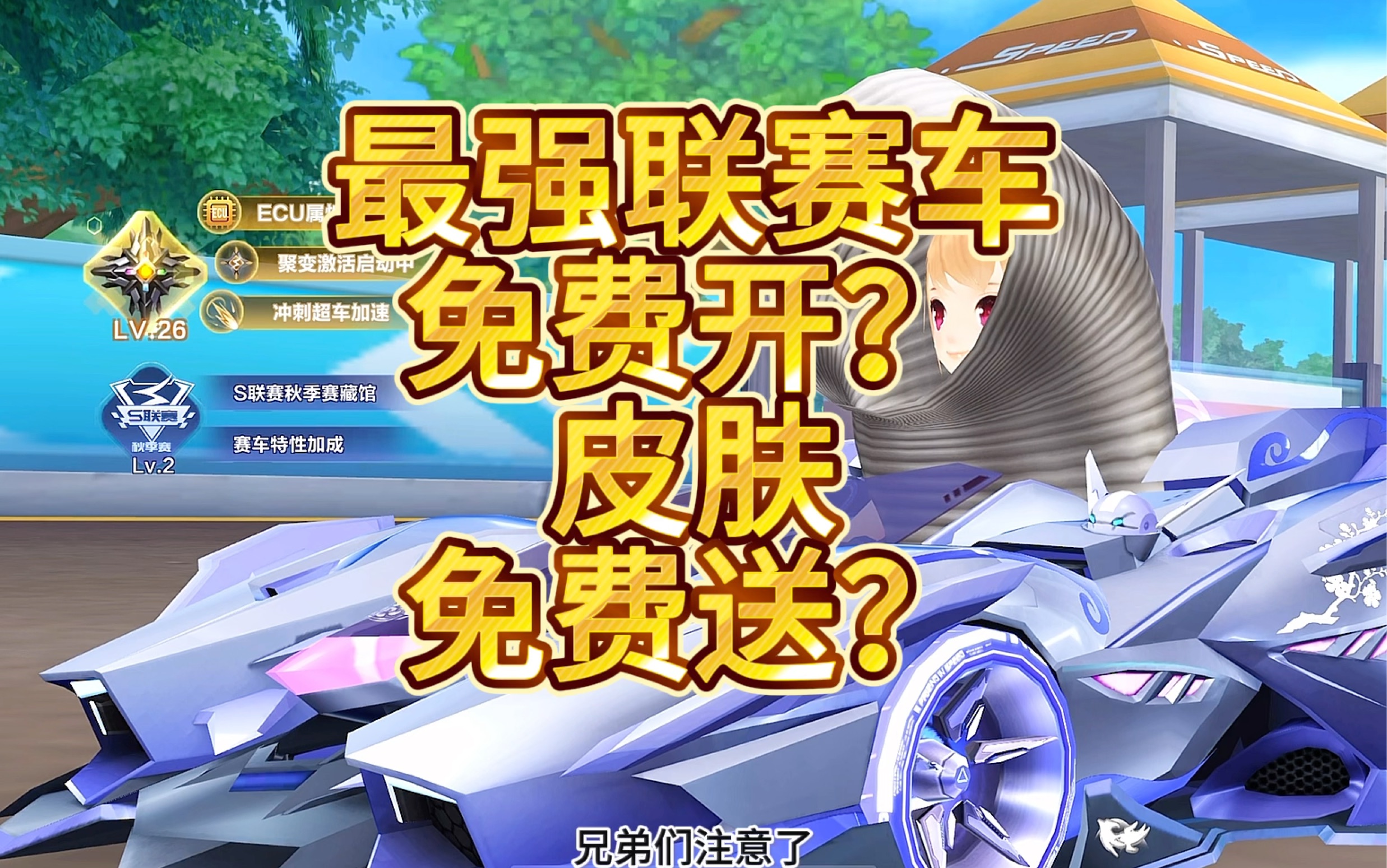 qq飞车手游最强联赛a车即将全民免费开!#qq飞车手游