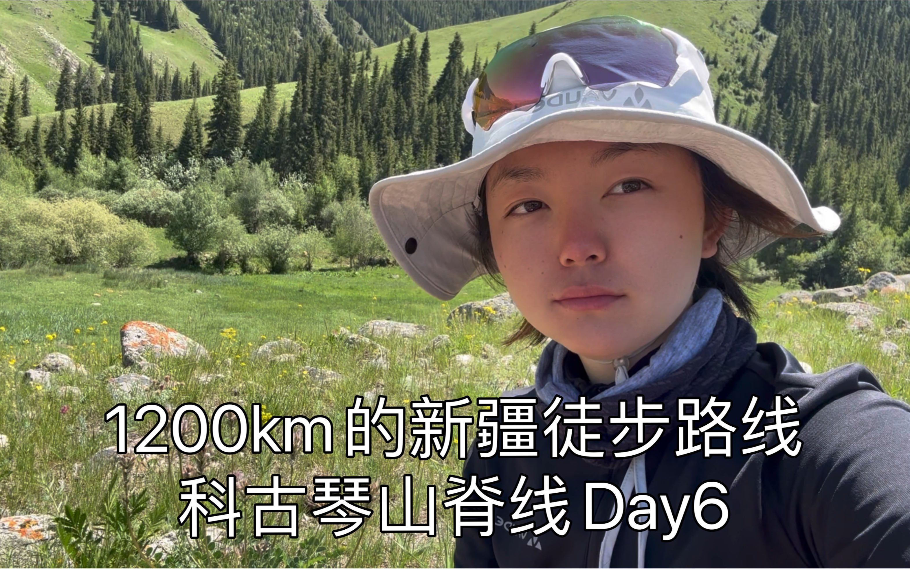 徒步1200km横穿天山(科古琴山脊线day6)饿到快晕出山口被当地人投喂