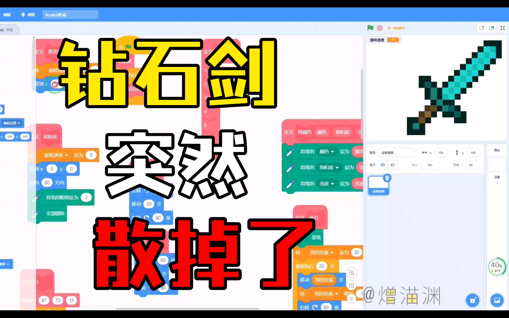 我的世界如何用scratch画一个散掉的钻石剑哔哩哔哩bilibili我的世界教程