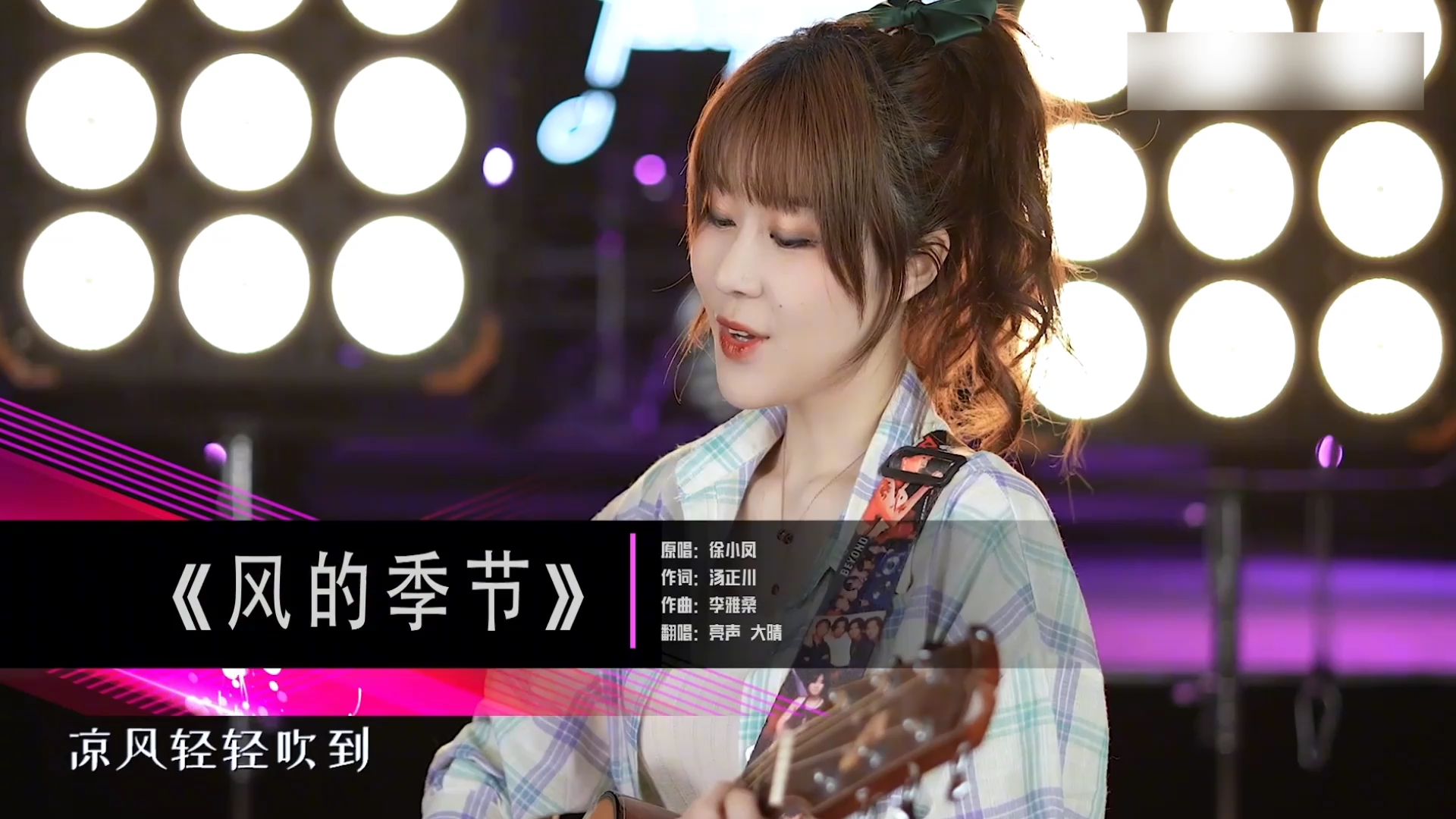 小姐姐翻唱风的季节比原唱还好听