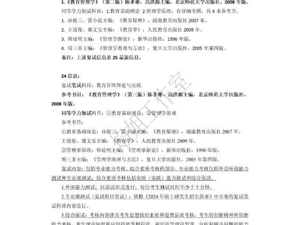 25江西科技师范大学 教育管理复试建议哔哩哔哩bilibili