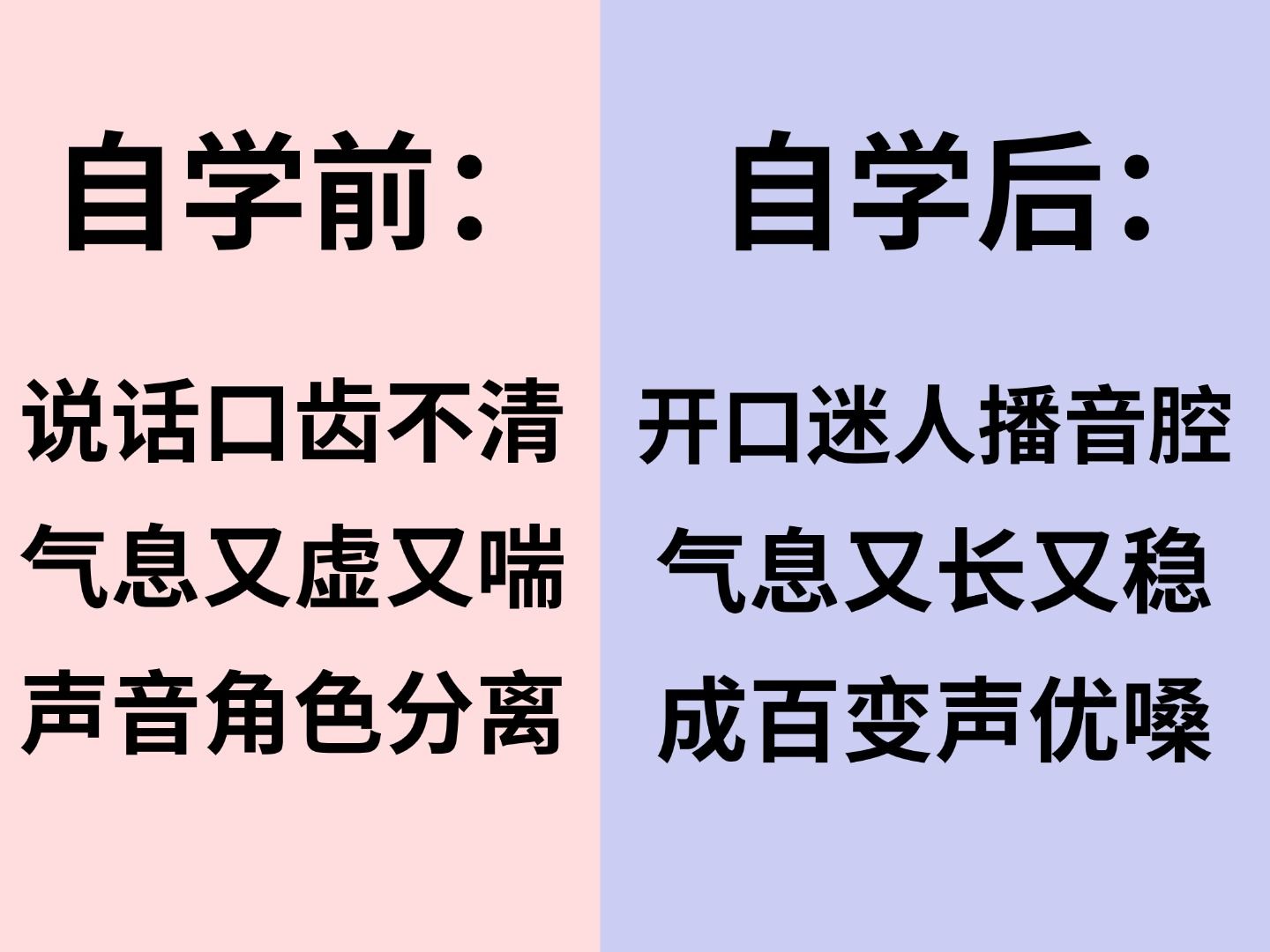 【自学配音干货教程】改掉嗓子说话,声音爆炸好听!30天入门配音伪音,练成百变声优嗓!(包含所有声音美化/配音伪音声线技巧)哔哩哔哩bilibili