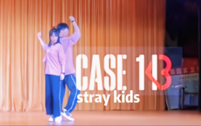 [图]学校晚会惊现男女双人舞？！校长坐不住了！《CASE 143》Stray kids翻跳！