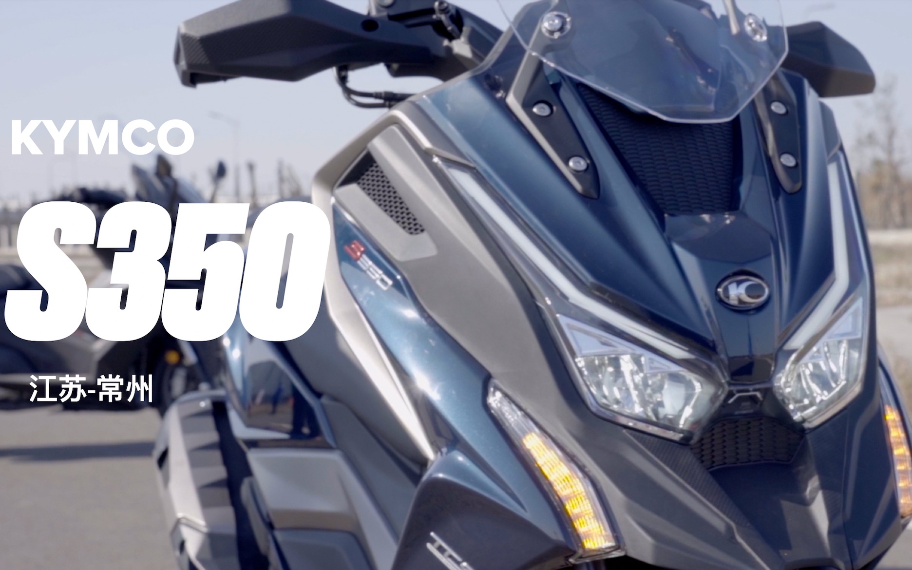 光阳赛艇s350首试体验