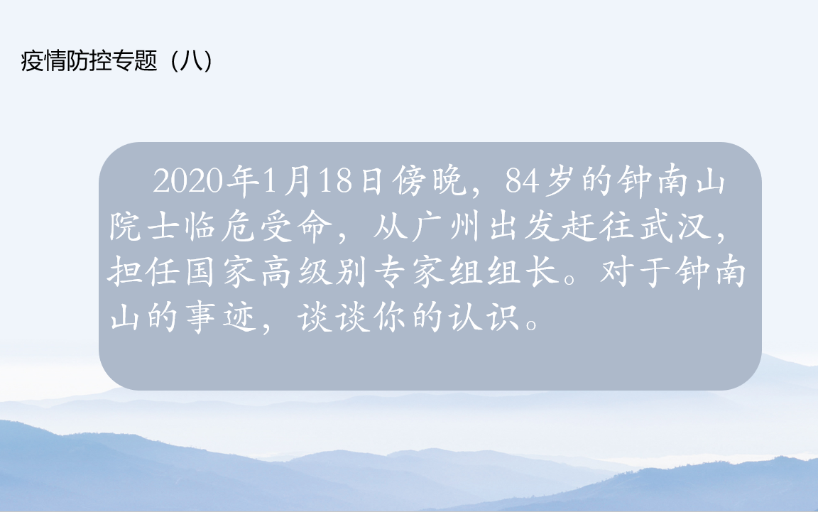 [图]钟南山赴武汉，你怎么看？疫情防控专题（八）