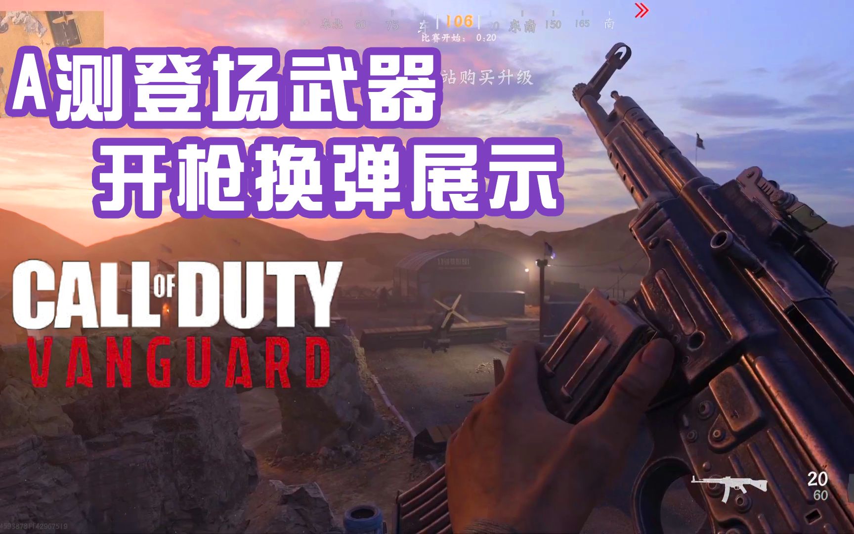 使命召唤18先锋A测：所有登场武器开枪换弹展示_哔哩哔哩_bilibili