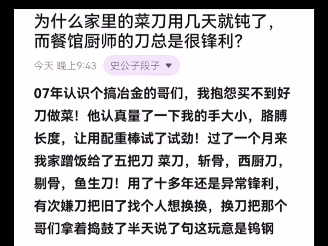 天涯顶级神贴:为什么家里的菜刀用几天就钝了,而餐馆厨师的刀总是很锋利?哔哩哔哩bilibili