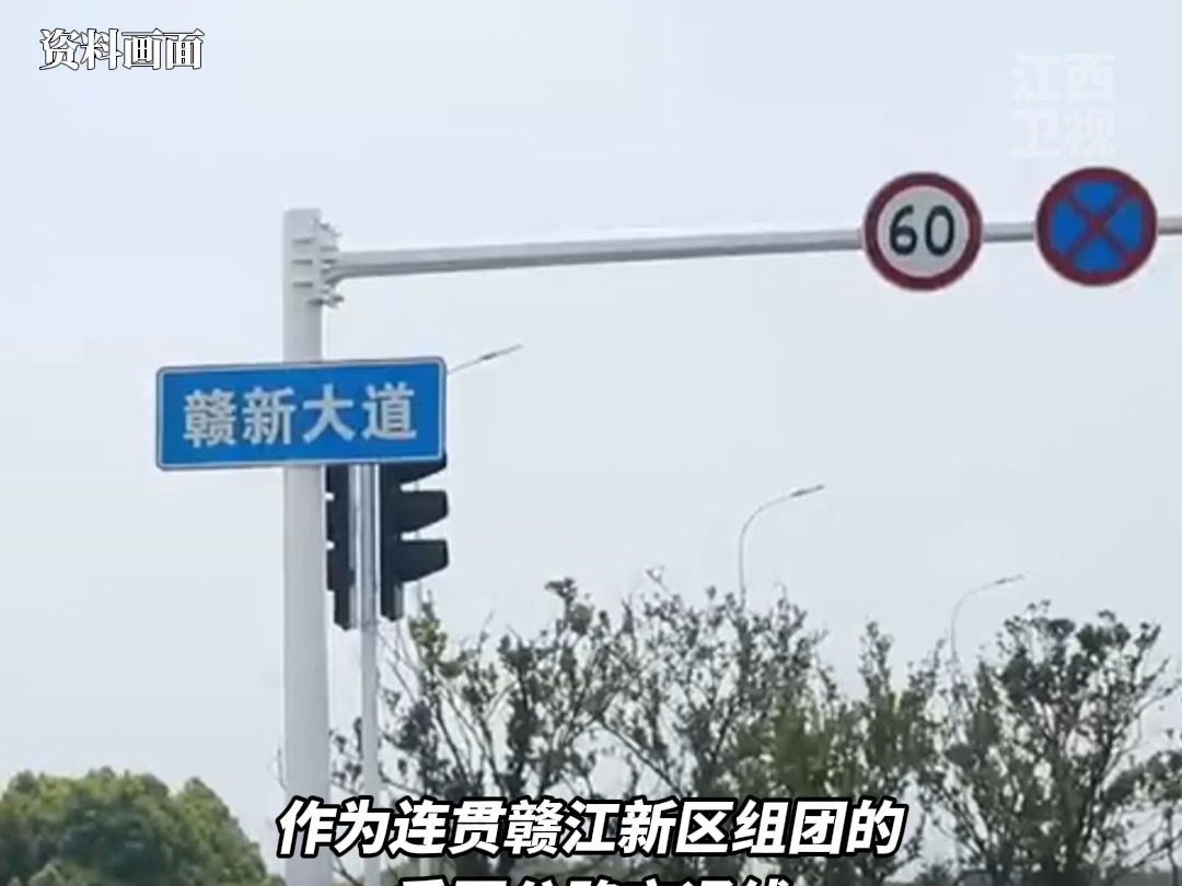 江西又一条新道路!今天正式通车哔哩哔哩bilibili