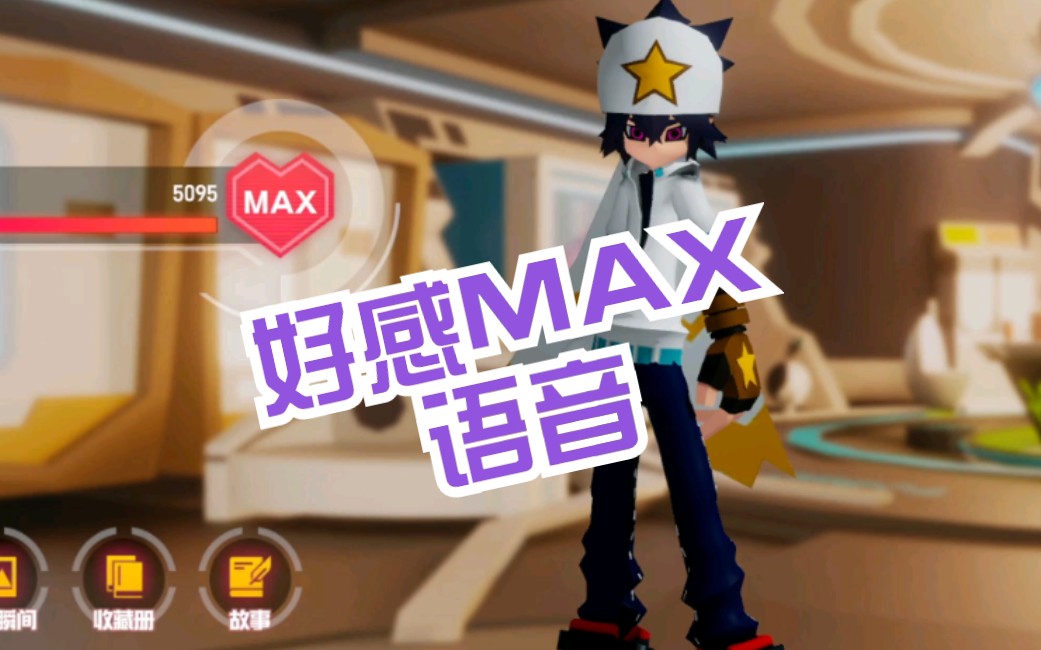 《凹凸世界手遊》雷獅好感max全語音資料故事