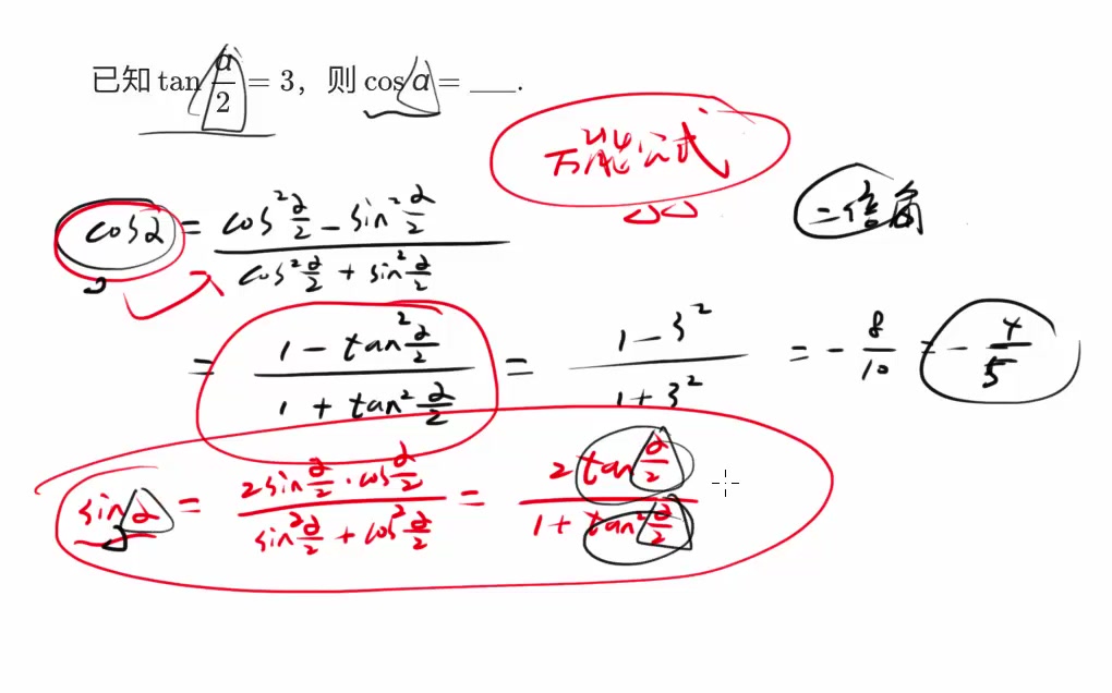 [图]三角函数的万能公式是什么？？