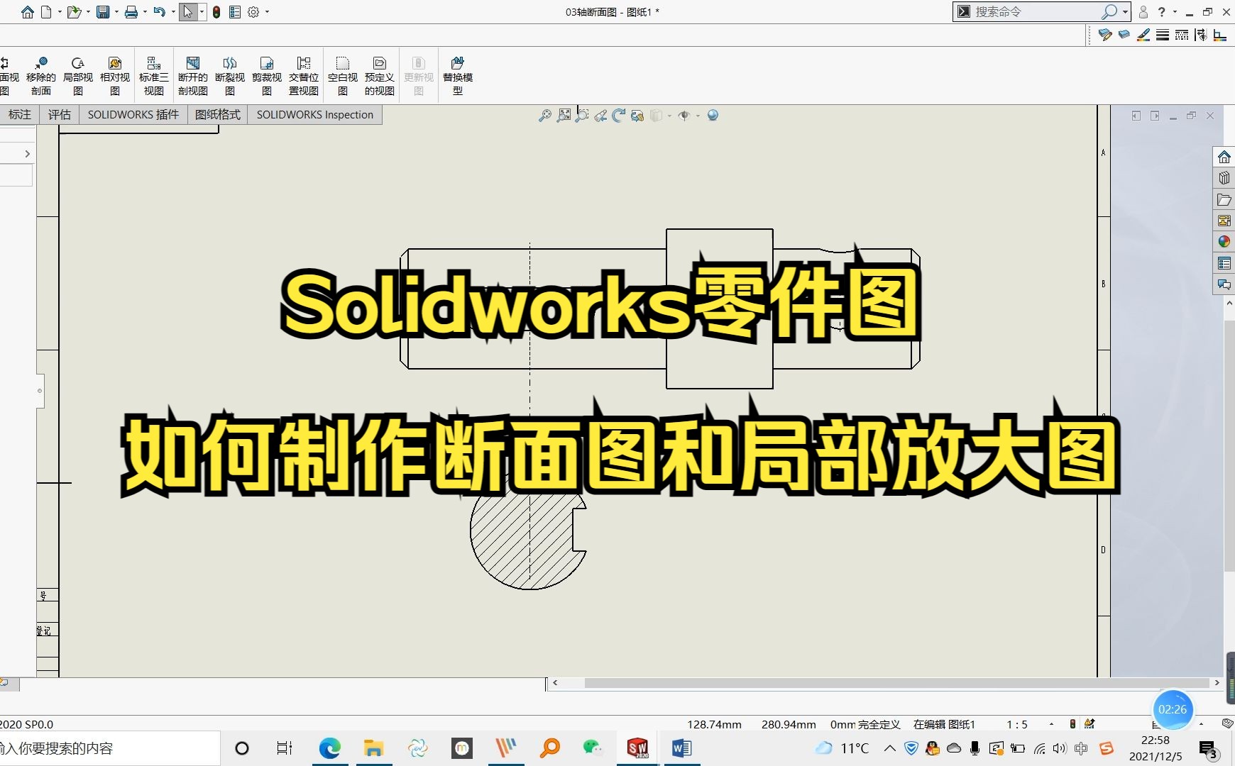 7、Solidworks制作断面图和局部放大图哔哩哔哩bilibili